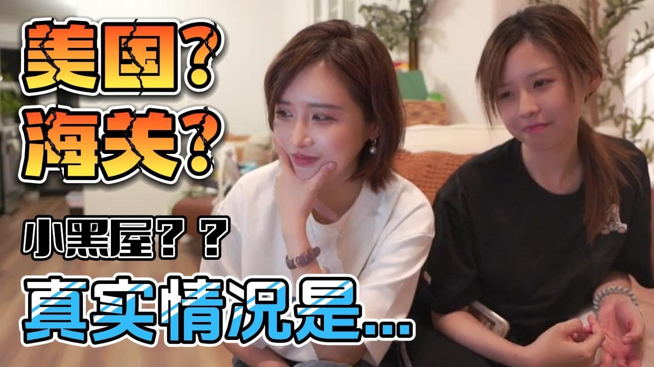 陈一发儿：海关入境被查一个小时？当时的情况是......