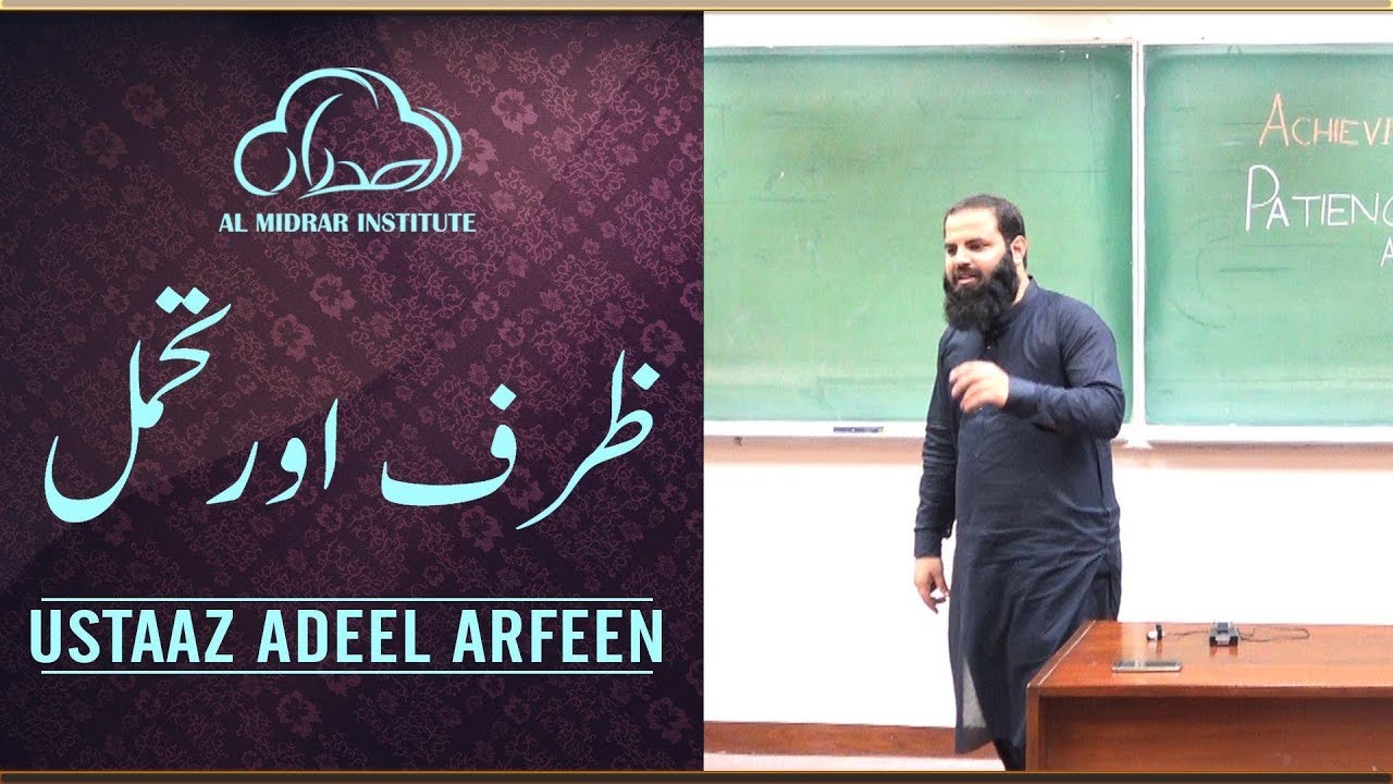 Zarf or Tahammul | Motivational Session by Ustaaz Adeel Arfeen | Al Midrar Institute