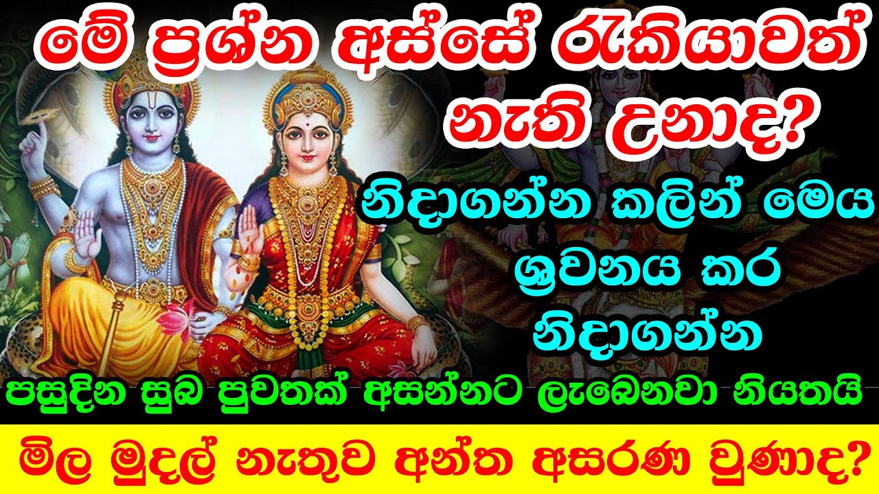 Lord Vishnu || විශ්ව දෙවියන්ගේ ආශිර්වාදය ලබාගන්න ||  Maha Vishnu God Most Powerful Mantra