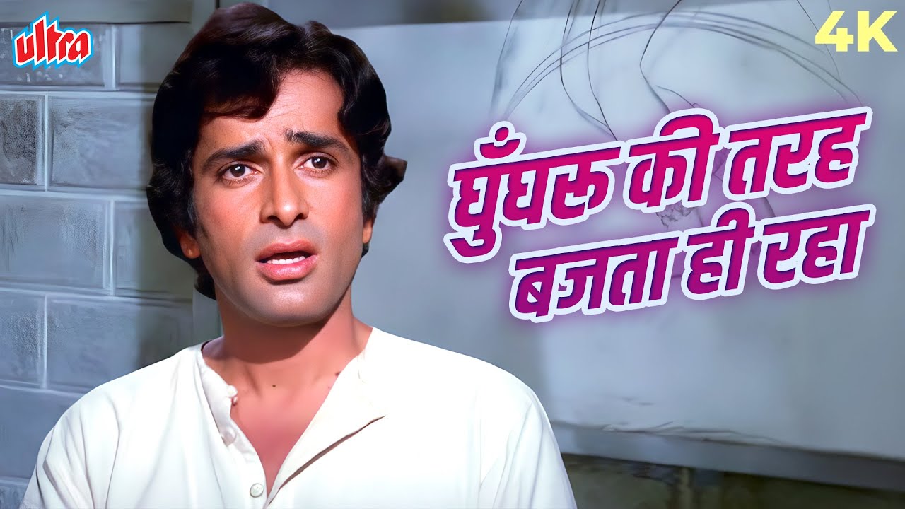 Kishore Kumar Sad Song: Ghunghroo Ki Tarah Bajta Hi Raha 4K Video Song | Shashi Kapoor, Mumtaz