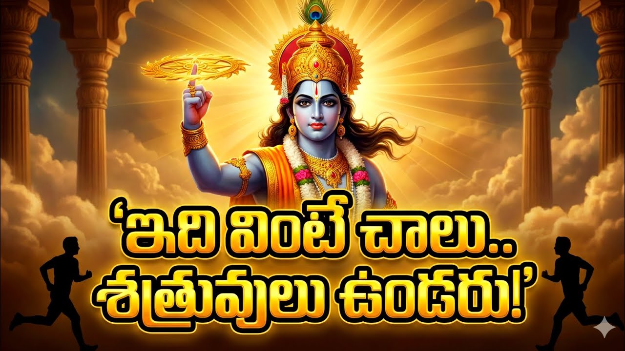 మీ శత్రువులకి సైలెంట్‌గా శిక్ష పడాలా? ఈ తప్పు మాత్రం చేయకండి #srikrishna 