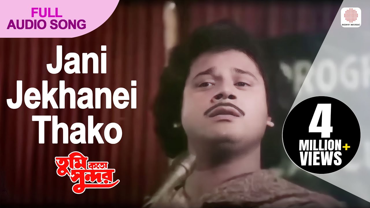 Jani Jekhanei Thako | Kishore Kumar, Anupama Deshpande | Tumi Kato Sundar | Bengali Movie Love Song