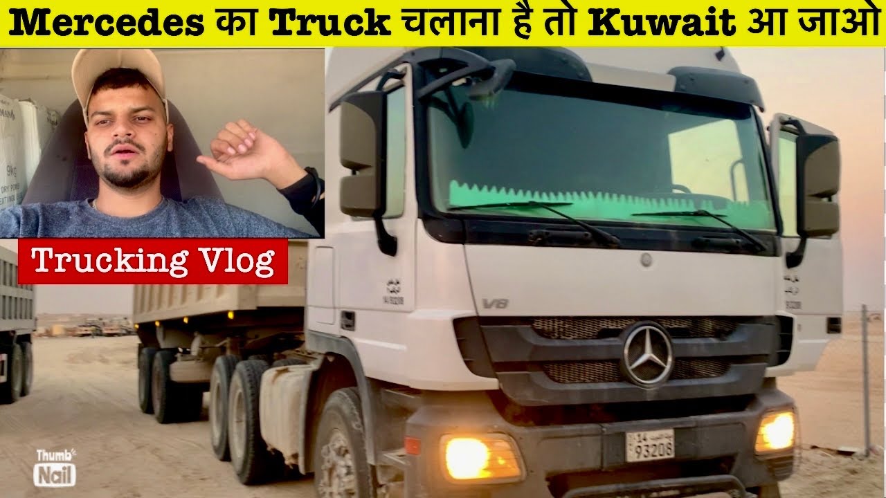 Truck Driver job In Kuwait | Truck Driver Salary in Kuwait | Soch Smj Kr Ana 😢 KUWAIT TRUCKING VLOG