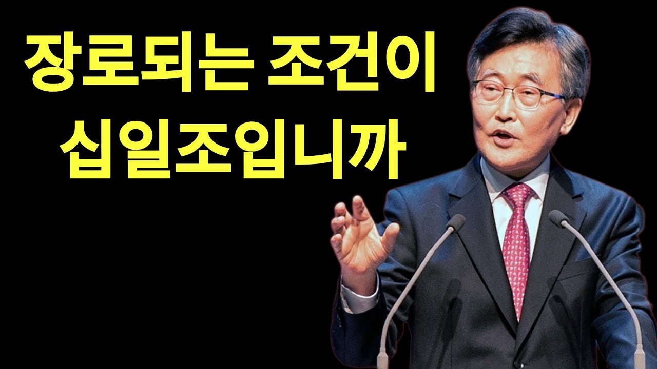 한국교회에서는 섬긴다는 말이 타락했습니다 장로되는 제일조건이 십일조입니까 이재철목사 명설교 최근말씀 | 이재철목사님설교