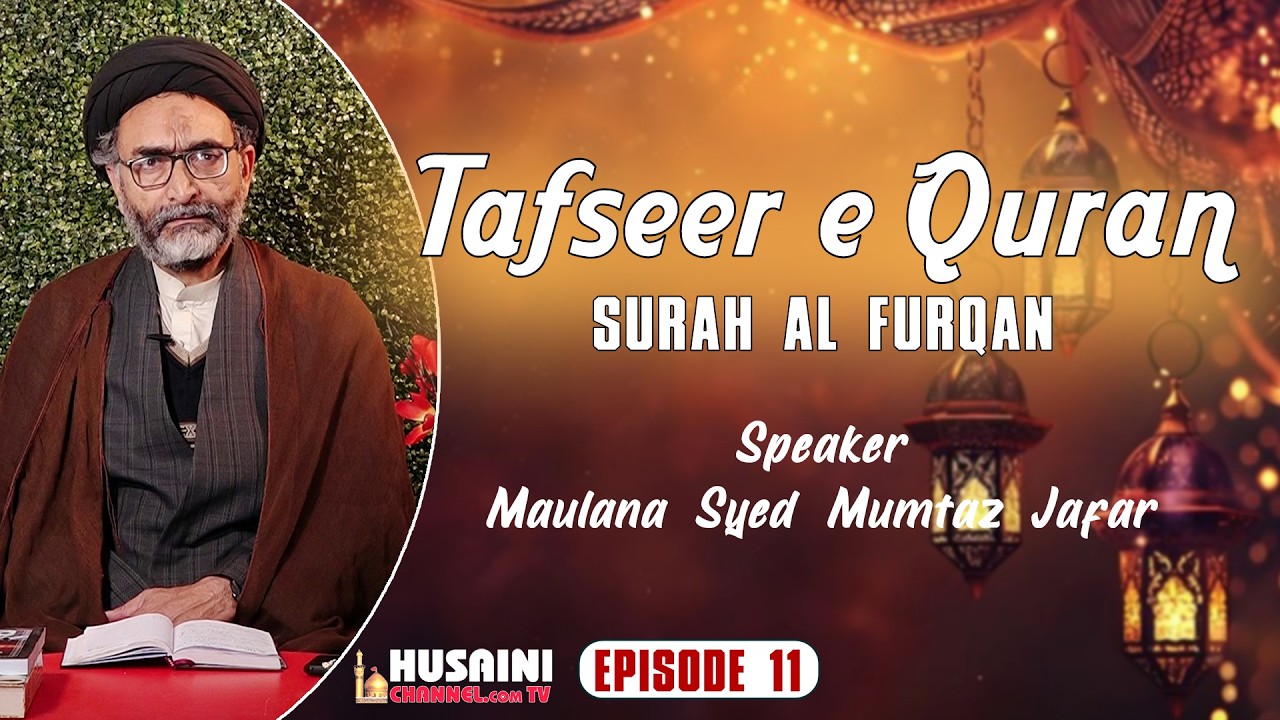 RAMZAN DARS | TAFSEER E QURAN : SURAH AL FURQAN | EPISODE 11 | MAULANA SYED MUMTAZ JAFAR | 2026/1447