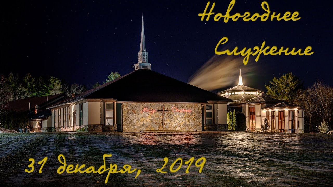 WREBC - New Years Eve - December 31, 2019