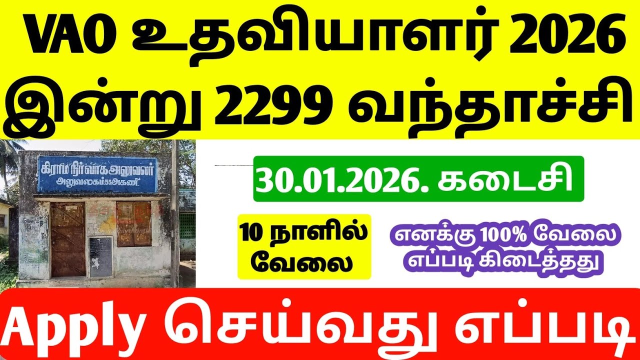 Village Assistant Job 2026 | village assistant Requirement 2026 | VAO Job Vacancy 2026 | Job Vacancy