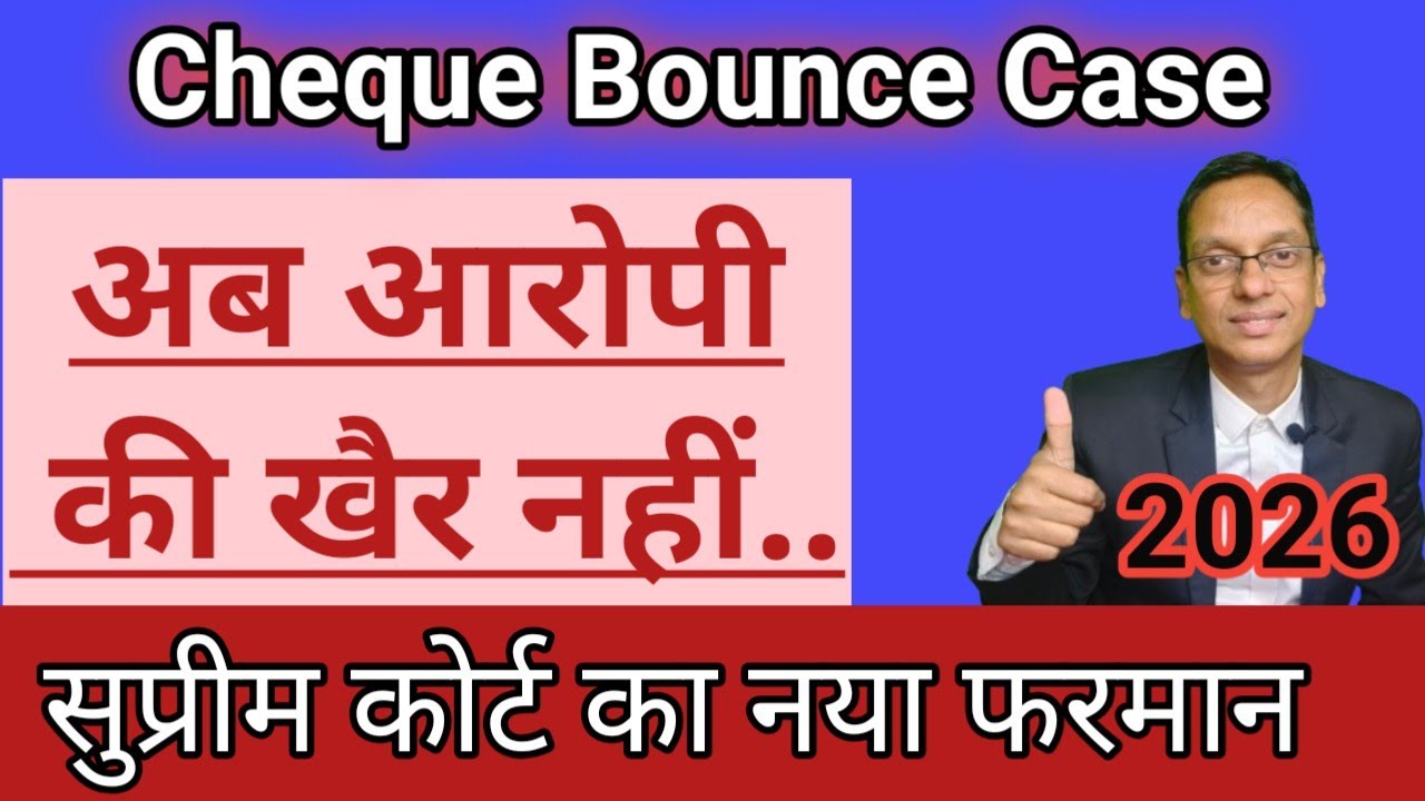 Cheque Bounce Case-Latest Judgment Of Supreme Court in 138 NI Act Cases #cheque #138 #latestjudgment