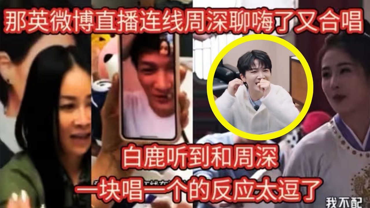 【周深】2025 微博之夜官宣，小镇发洪水，周深着急赶通告，却仍然等待援助其他艺人团队！周深的好是雪中送炭，真的让人很难忘记他的暖！笑晕~那英微博直播连线周深，聊嗨了又合唱可爱溢出屏幕