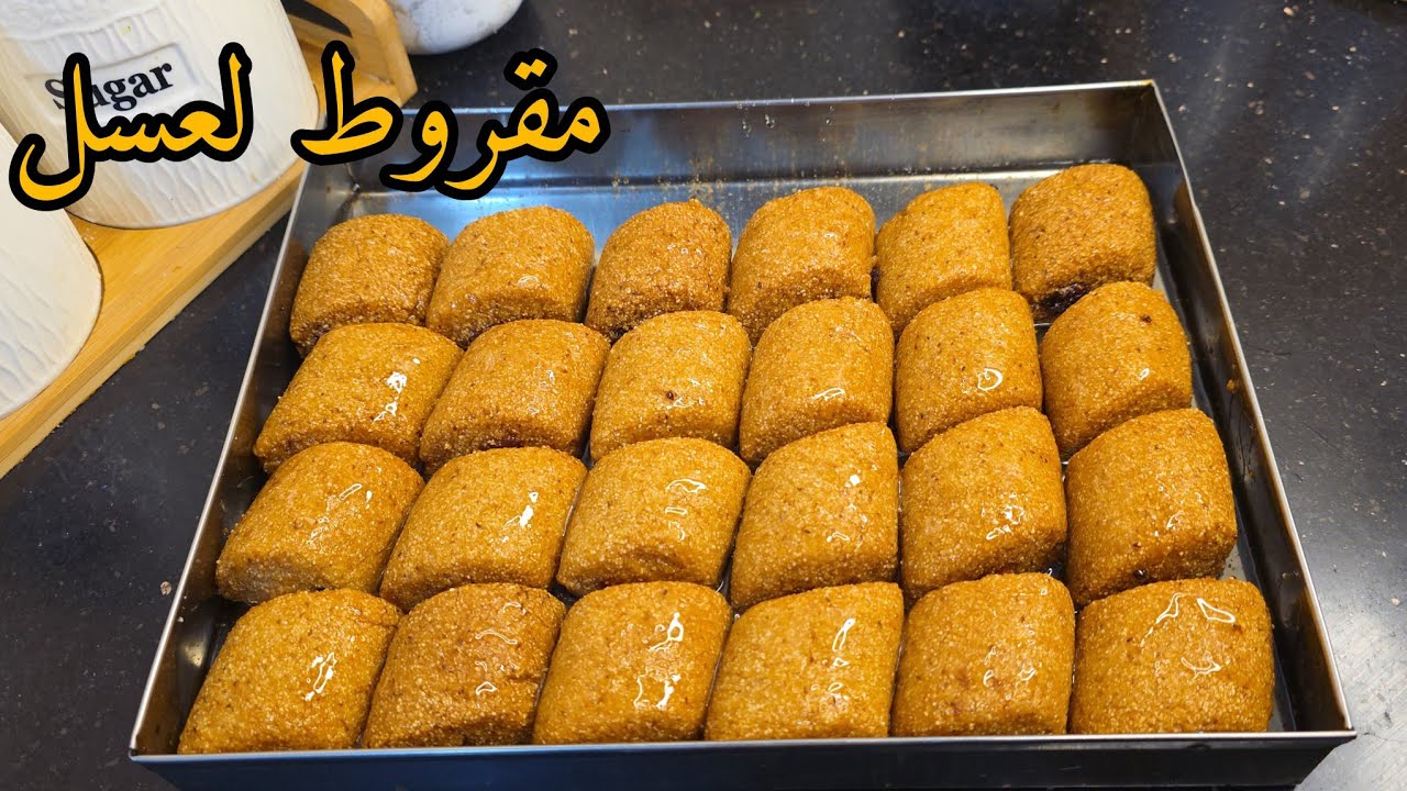 معسلة رمضانية رقم 1 🍯يعشقها الكبير والصغير  بمقادير مضبوطة مع كل الأسرار باش  تنجح معاك  حضريه قبل 🌛