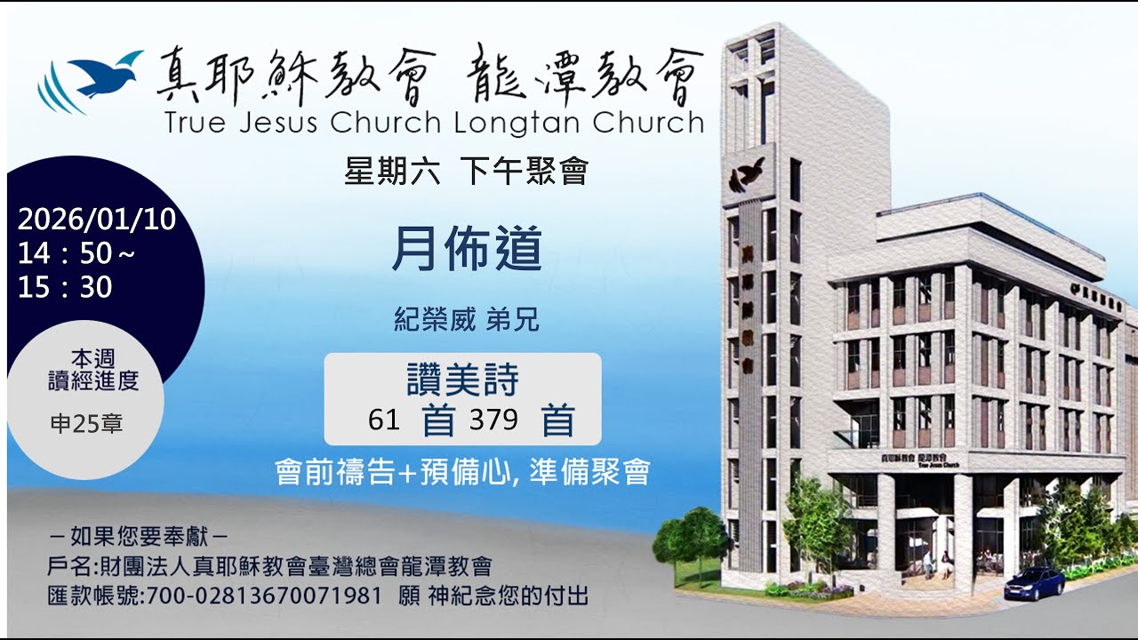 20260110 月佈道聚會 紀榮威 弟兄