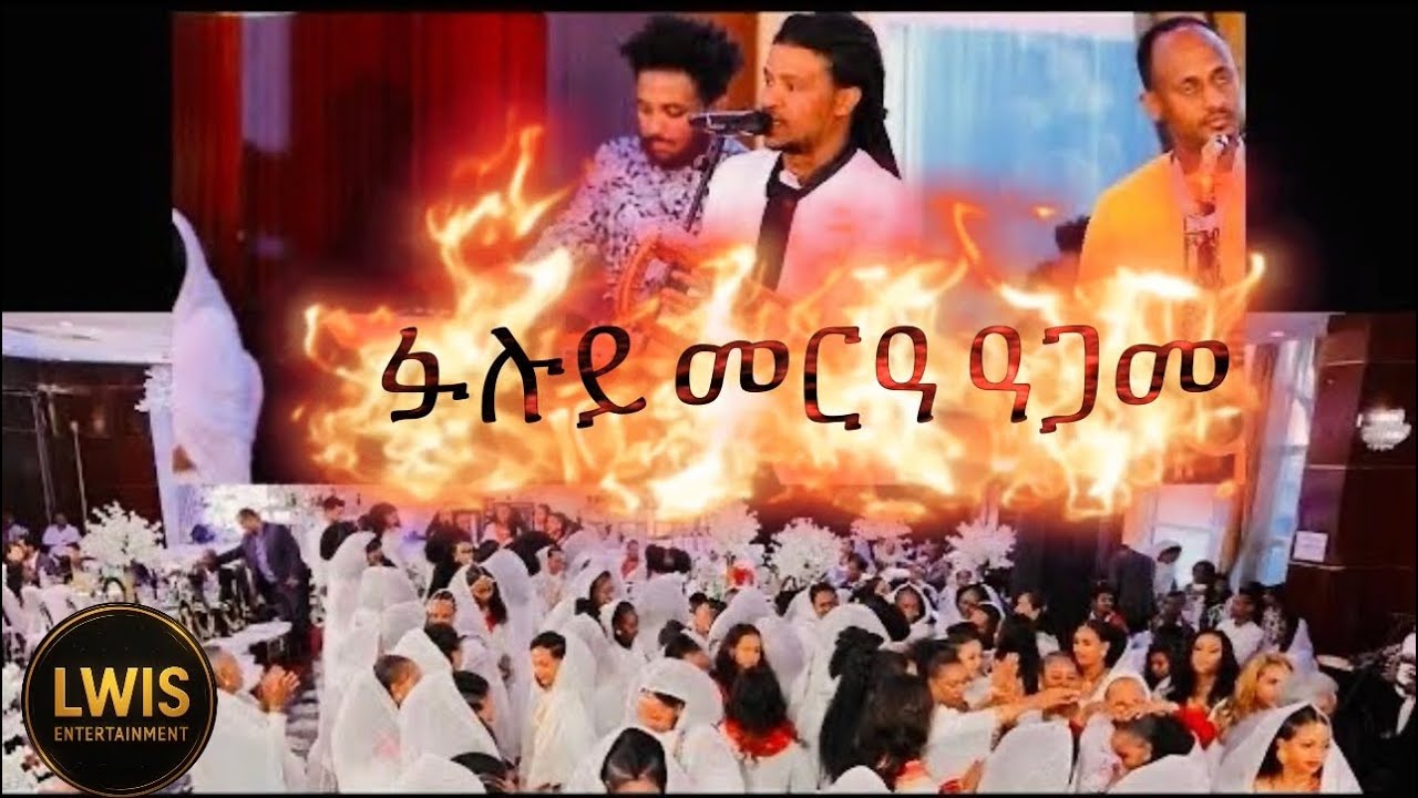 Filimon bekele /ፊሊሞን በቀለ  ኣብ መርዓ  /2015 | ትግርኛ ሙዚቃ