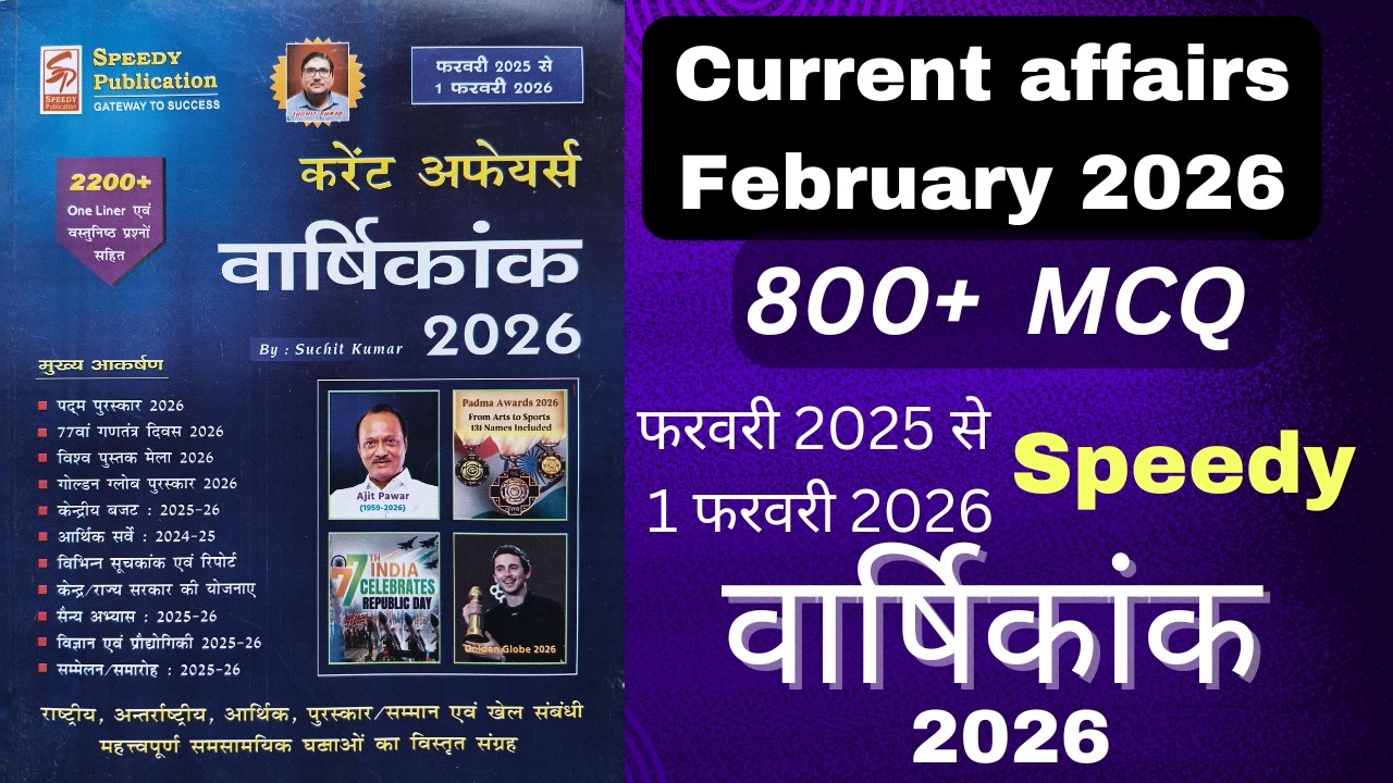 Speedy current affairs february 2026 | Speedy current affairs 2026 | Speedy current affairs #speedy