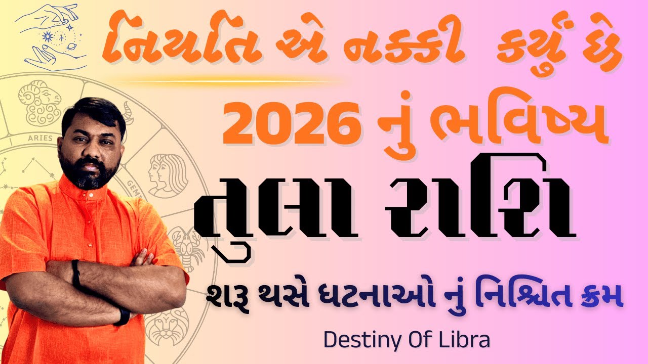 Tula Rashi - તુલા રાશિ ના માટે 2026 માં નિયતિ નો આ નિર્ણય કોઈ બદલી નહિ શકે  - Destiniy Of Libra