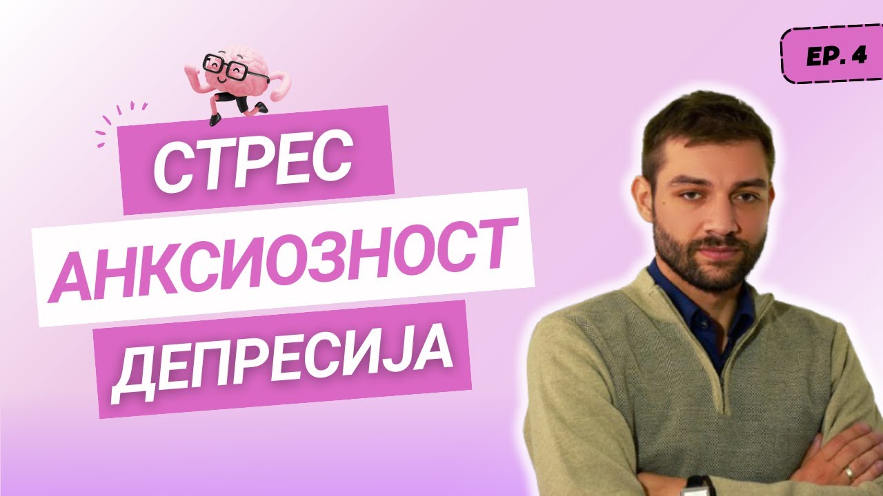 Стрес, анксиозност и депресија: Како да се пронајде светлината на крајот од тунелот? | Издиши се 004
