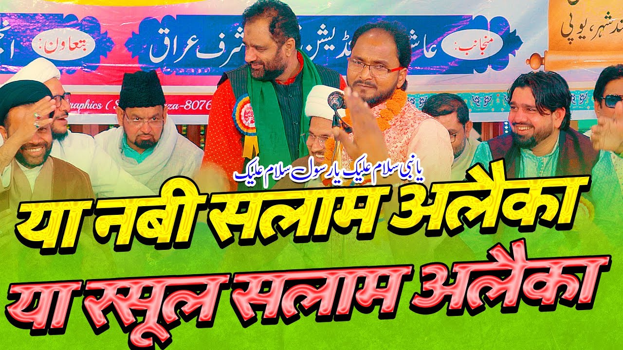 Ya Nabi Salam Alaika | Shabab Jalalpuri Naat 2023