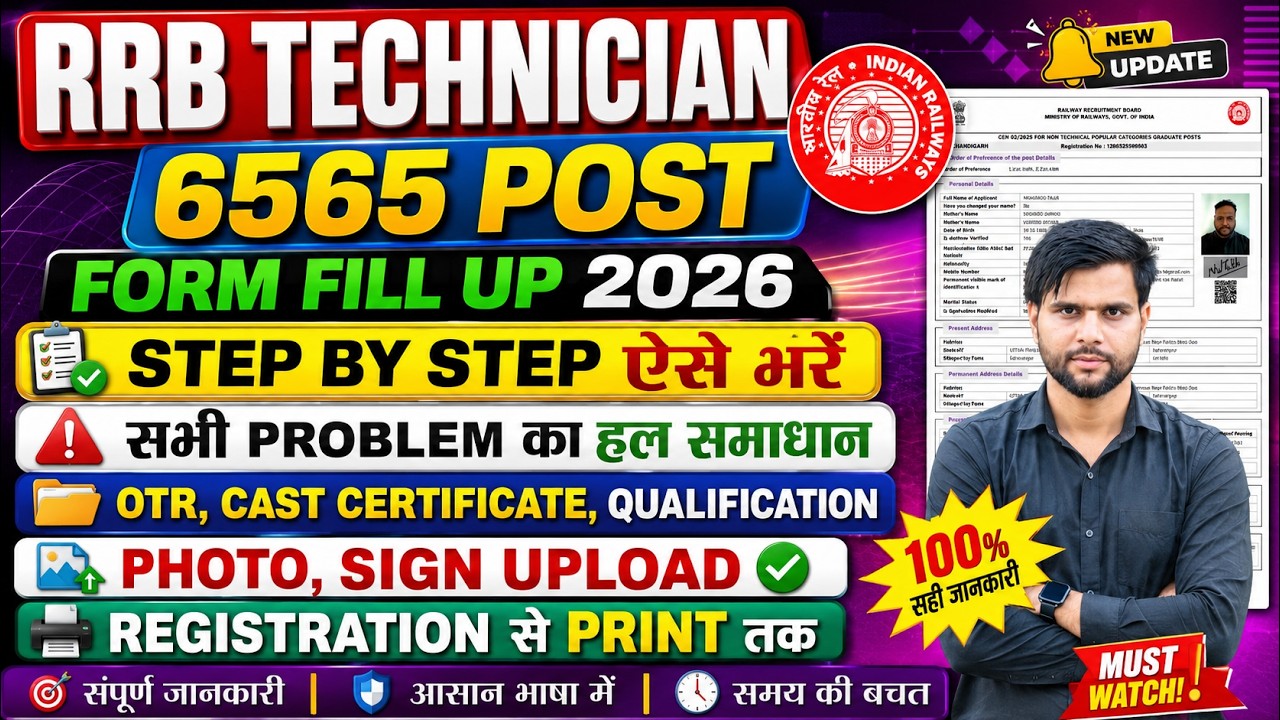apply rrb technician form fill up 2026 grade 3 class 12 stepbystep ✅rrb technician form fill up 2026