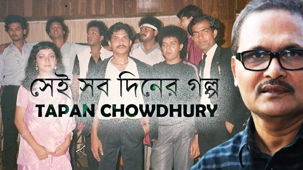 বাচ্চু বললো, আপনার জন্য কিছু গান করতে চাই ।  Tapan Chowdhury I Ayub Bachchu