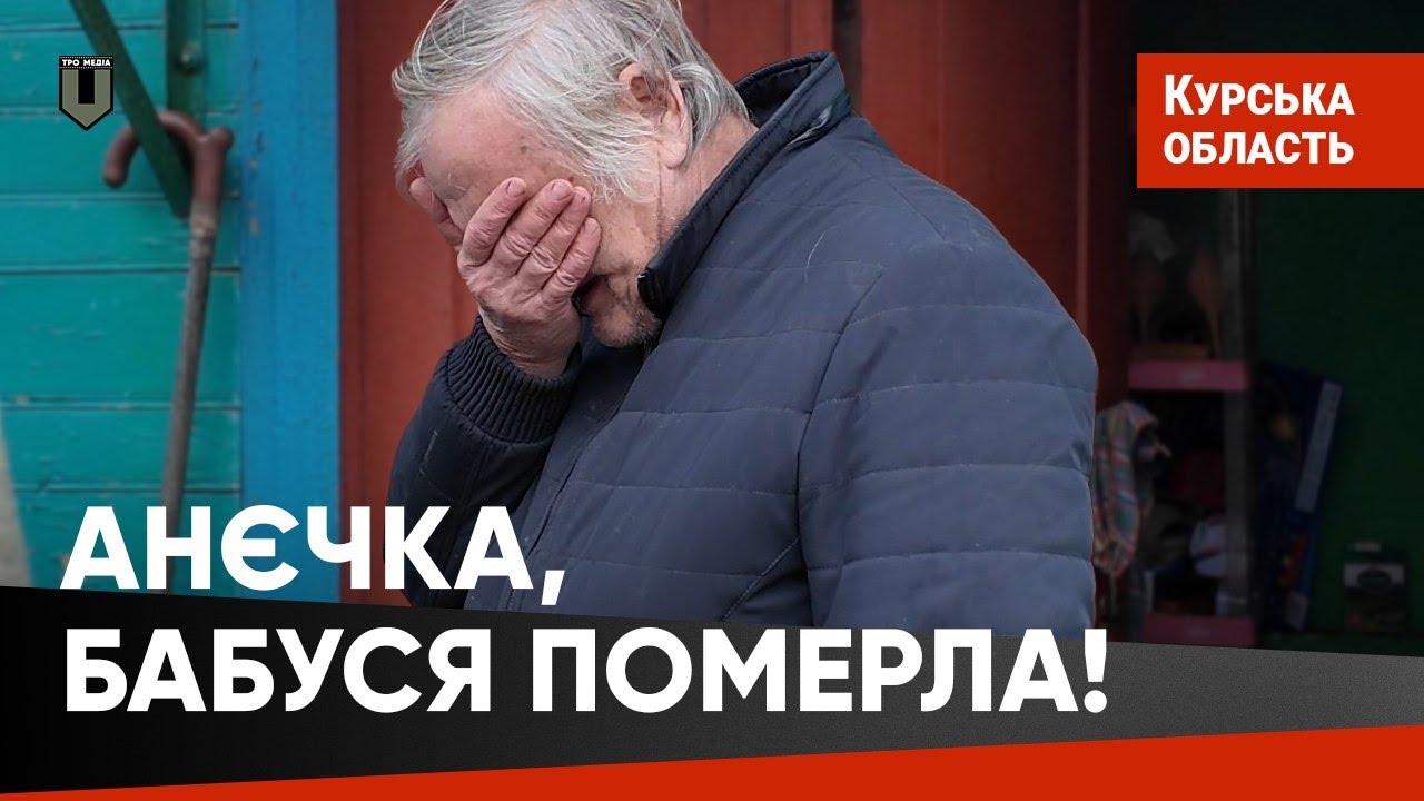 Дуже важка історія | НЕНУЖНЫЕ путину #69. Росіяни, покинуті своєю владою #тромедіа #суджа #курск