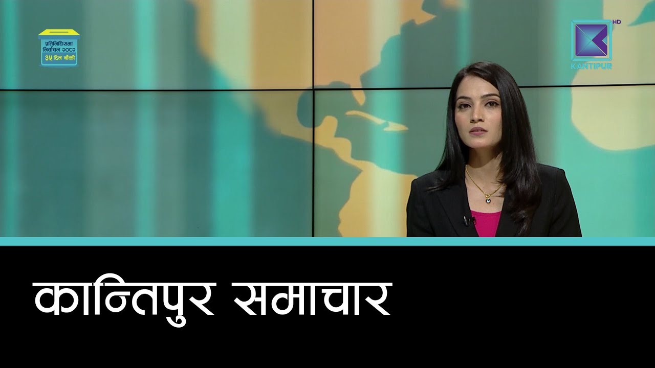 बेलुकी ७ बजेको  कान्तिपुर समाचार, १५ माघ २०८२ | Kantipur Samachar