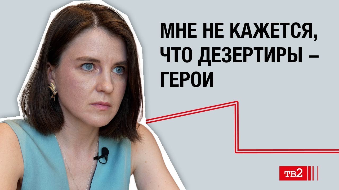 Идейных на фронте единицы. Государство не расскажет, что с войны люди бегут | Ирина Новик