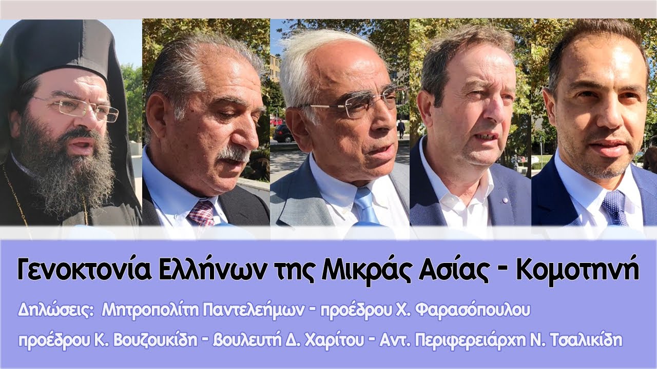 &Kappa;&omicron;&mu;&omicron;&tau;&eta;&nu;ή: &Eta;&mu;έ&rho;&alpha; &mu;&nu;ή&mu;&eta;&sigmaf; &tau;&eta;&sigmaf; &Gamma;&epsilon;&nu;&omicron;&kappa;&tau;&omicron;&nu;ί&alpha;&sigmaf; &tau;&omega;&nu; &Epsilon;&lambda;&lambda;ή&nu;&omega;&nu; &tau;&eta;&sigmaf; &Mu;&iota;&kappa;&rho;ά&sigmaf; &Alpha;&sigma;ί&alpha;&sigmaf; - &Delta;&eta;&lambda;ώ&sigma;&epsilon;&iota;&sigmaf; | xronos.gr