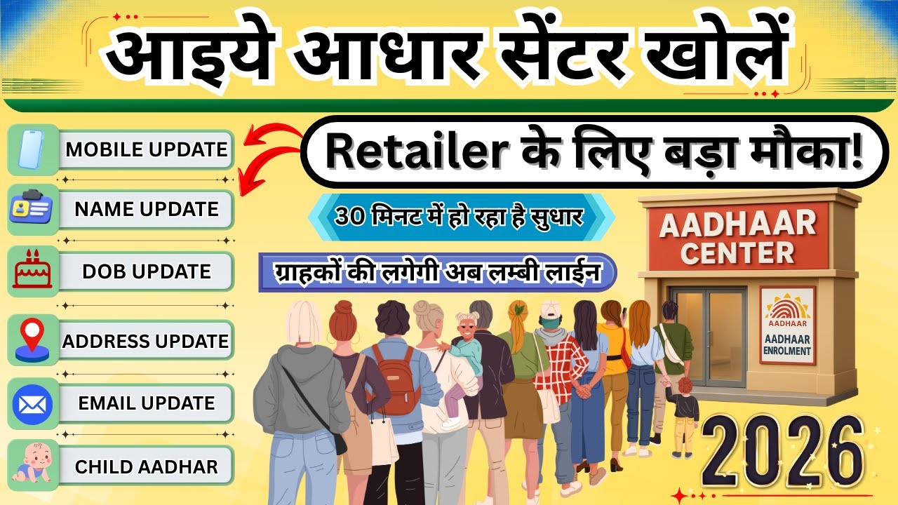 Aadhar Ucl Id | Aadhar Centre Kaise Kholen 2026 | Free Print Portal | Free Print Portal 2026