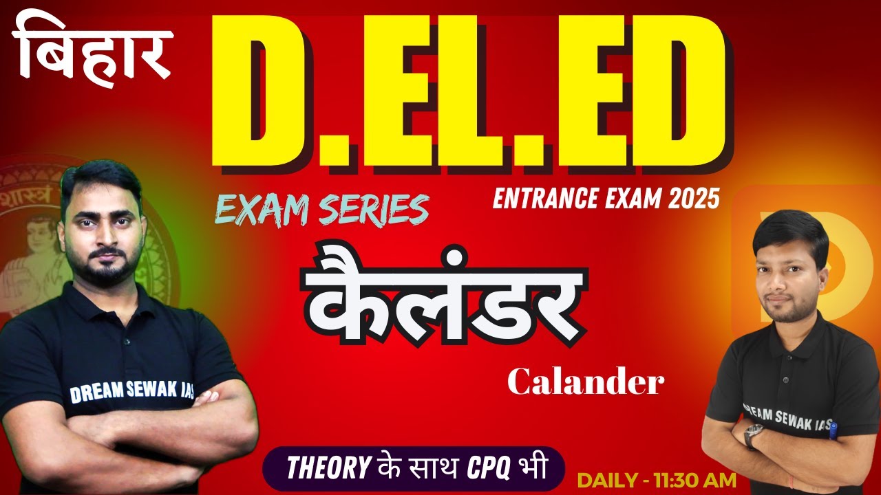 EXAM SERIES | Bihar D.El.Ed 2025 | Reasoning | कैलंडर (Calander) | CONCEPT+CPQ