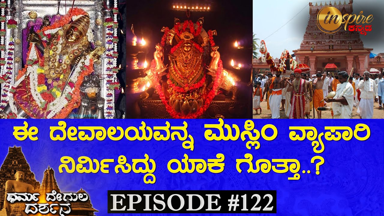 Shree Durgaparameshwari Temple, Bappanadu | Dharma Degula Darshana