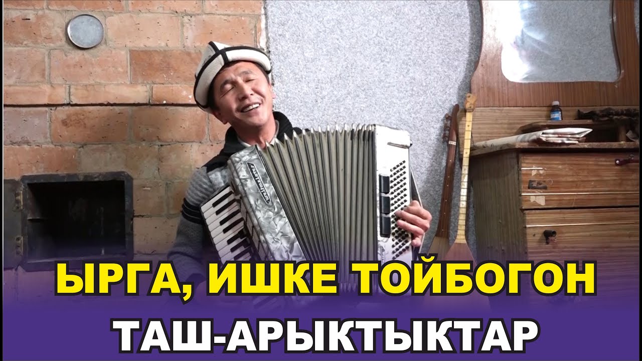 КАРА-СУУ РАЙОНУНУН ТАШ-АРЫК АЙЫЛЫ