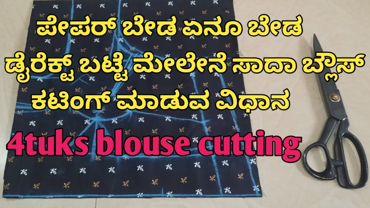 Only ten minutes of Normal blouse perfect cutting | Blouse cutting |