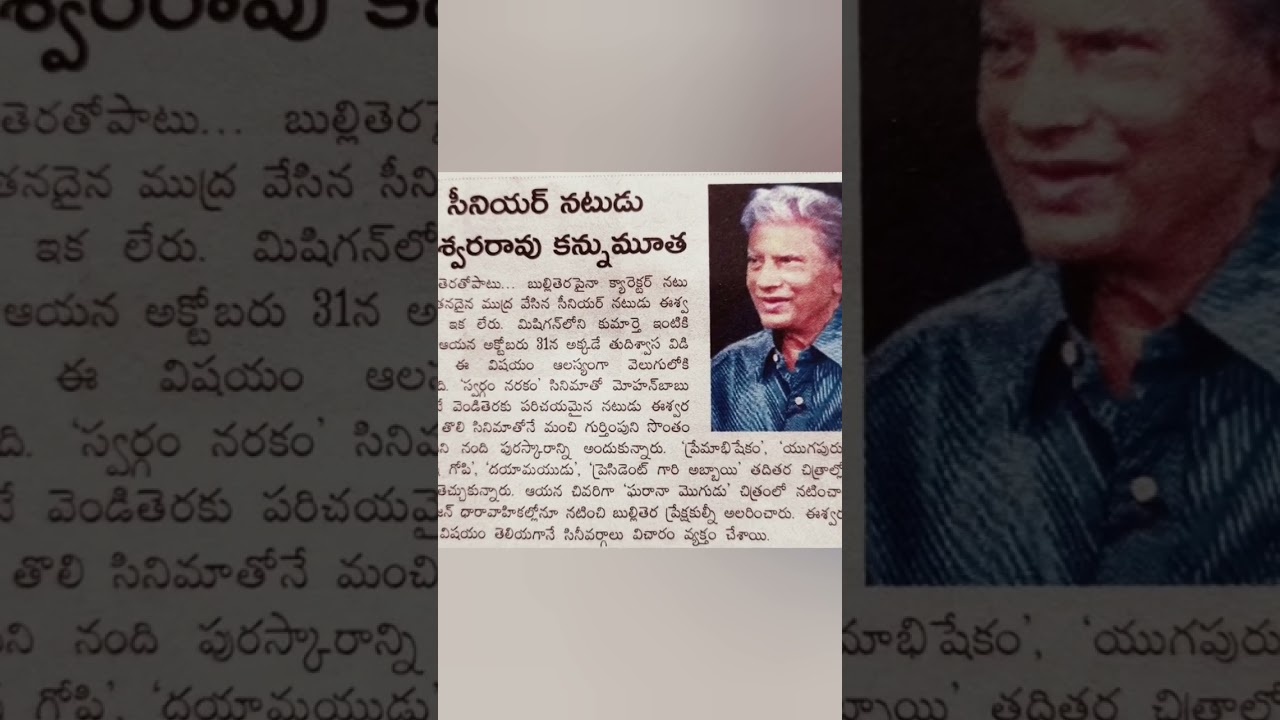 movie artist Eswararao death!