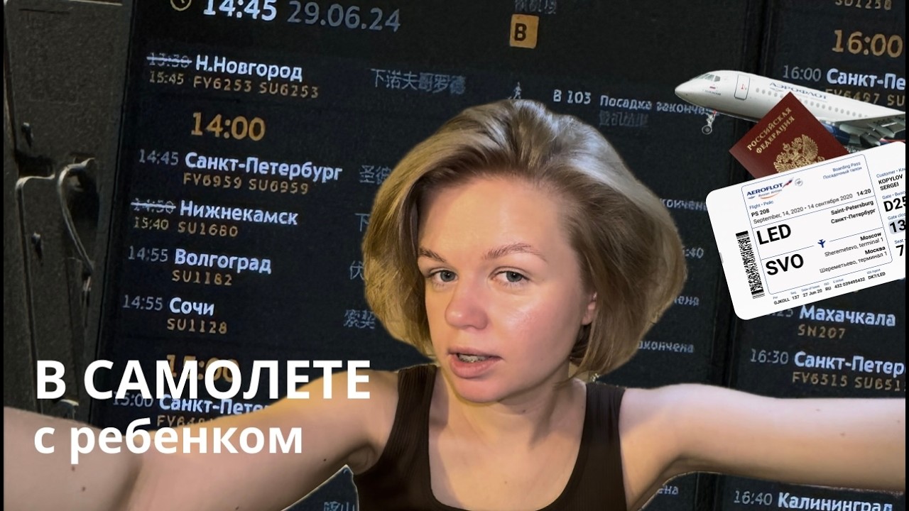 ПЕРЕЛЕТ С РЕБЕНКОМ😓ДОМА У РОДИТЕЛЕЙ😍ЖАРКИЙ ИЮЛЬ🔥