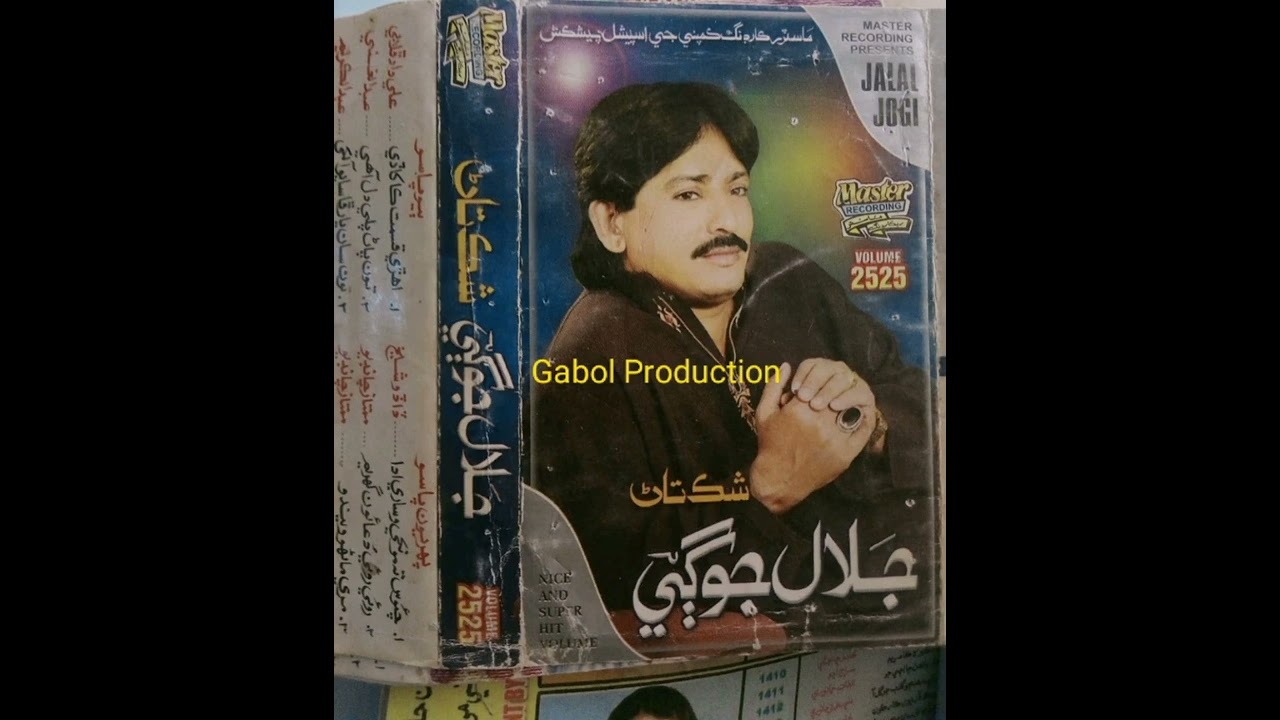 Jalal Jogi old Songs Vol 2525 Gabol Production New 2022