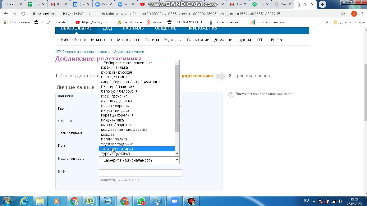 Добавление родителя/родственника в kundelik