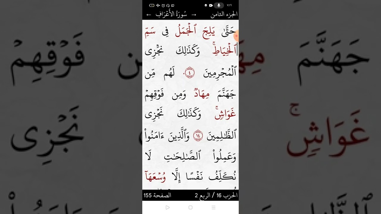 سورة الأعراف صفحة (١٥٥)