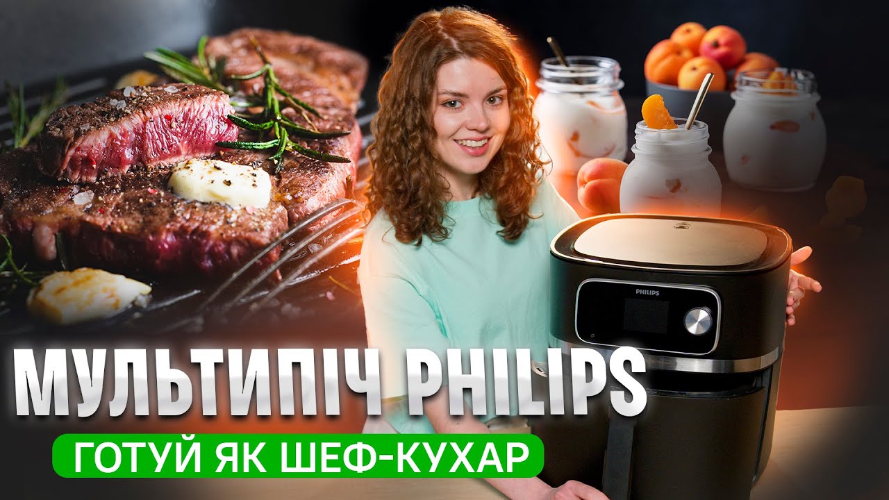 Швидко, смачно та АВТОМАТИЧНО! 🔥Мультипіч Philips: переваги, функції та фішки | COMFY
