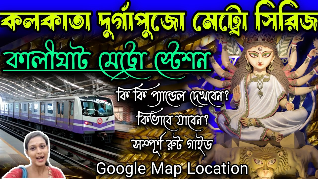 কলকাতা দুর্গাপুজো মেট্রো সিরিজ... Kalighat Metro Station Durga Puja Route... #Vlogntalkwithpriyanka