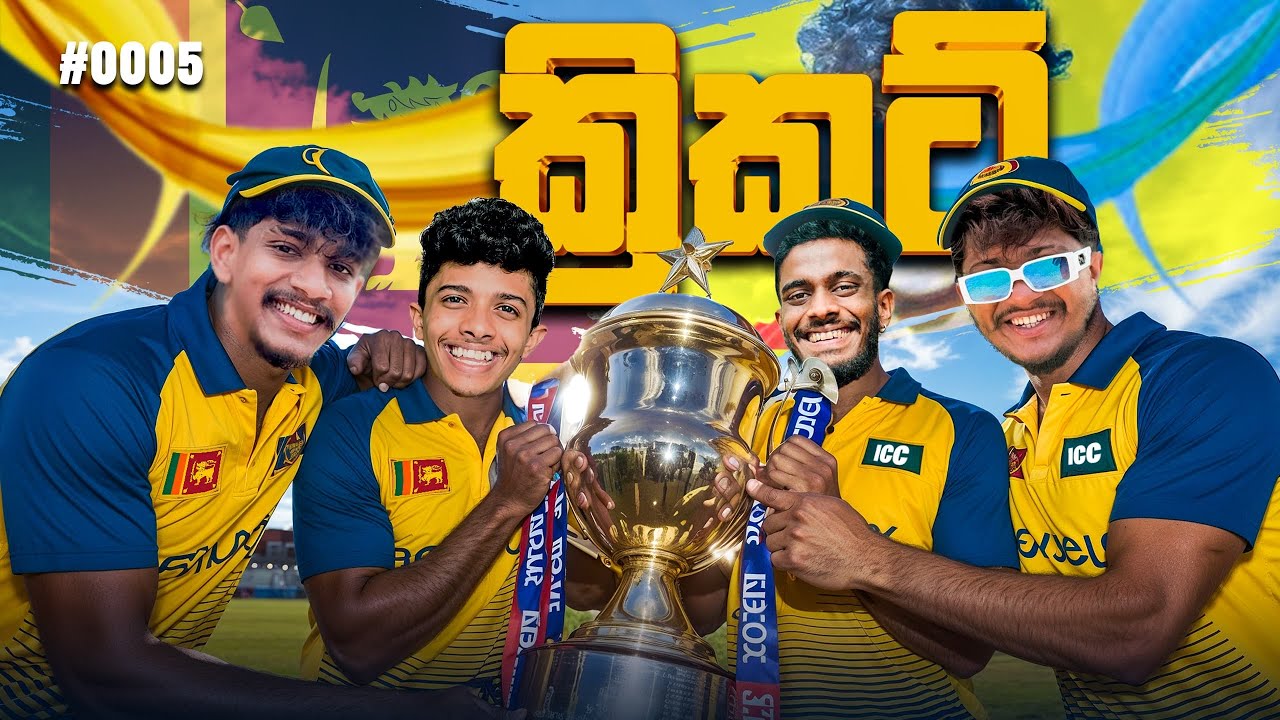 ක්‍රිකට් ගැහුවා | ​⁠@naughtyproductions