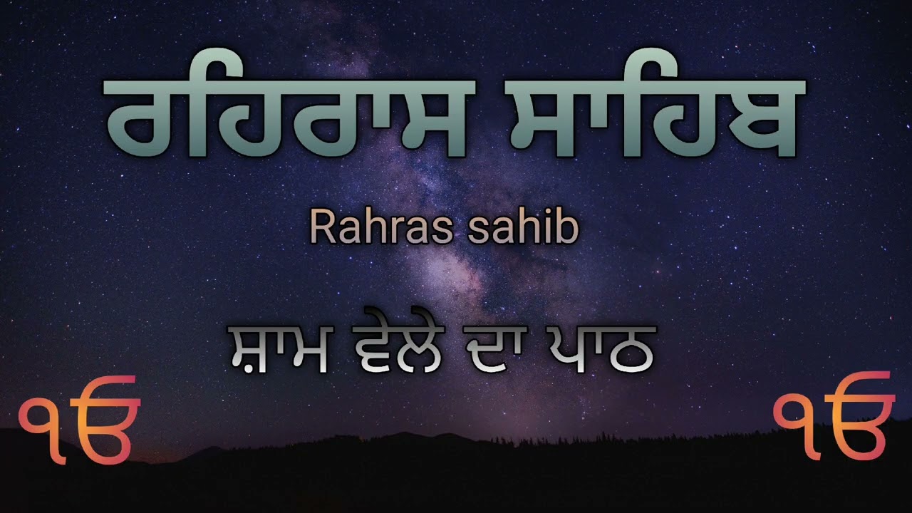 Rahras sahib #Gurmukhbani