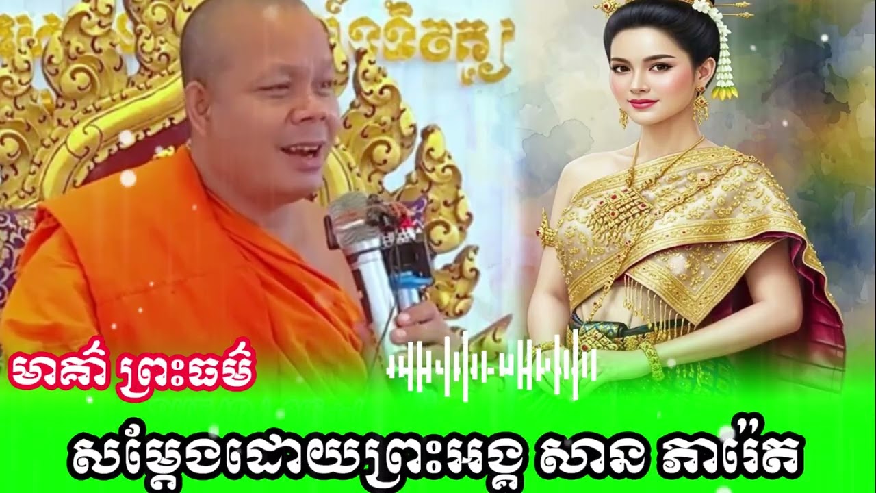 ការកសាងបុណ្យ សម្តែងដោយព្រះអង្គ ផុន ភក្តី// pheakdey  phun ❤️❤️🙏