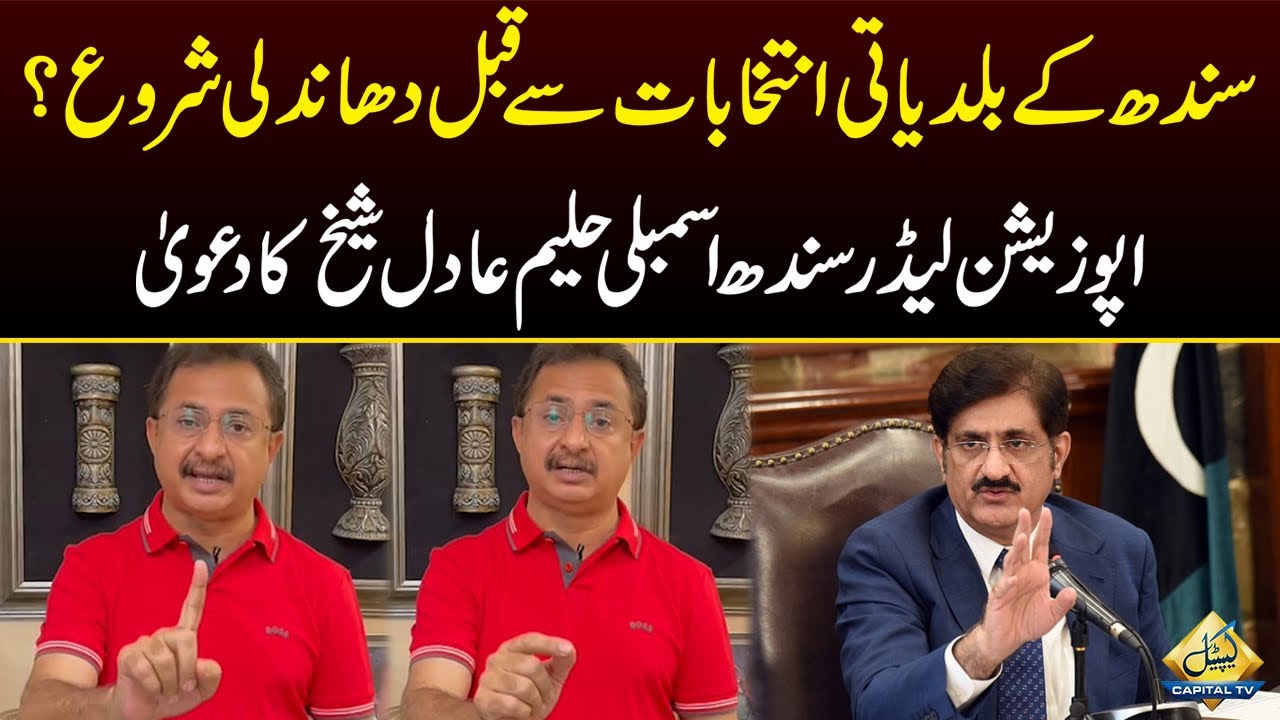 Haleem Adil Sheikh ka Sindh govt per elections se pehle dhandli ka ilzam | Video message