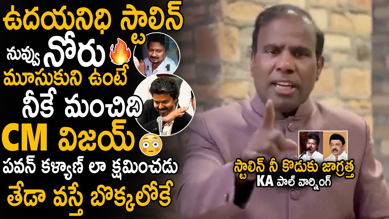KA Paul Serious Warning To Udayanidhi Stalin About CM Vijay | KA Paul Reacs On Udayanidi Arrest |Stv