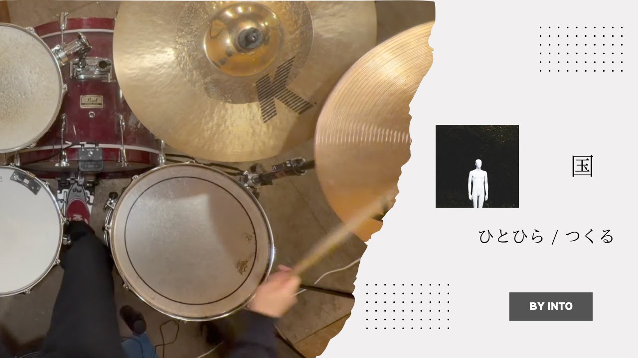 【叩いてみた】国 / ひとひら 【Drum Cover】by Yusaku Into
