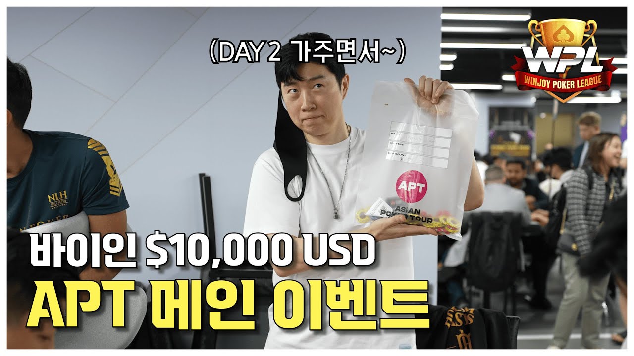 [WPL x 임요환] APT Championship Taipei 2025 #4 | 바이인 1만불! 메인 이벤트 | #홀덤