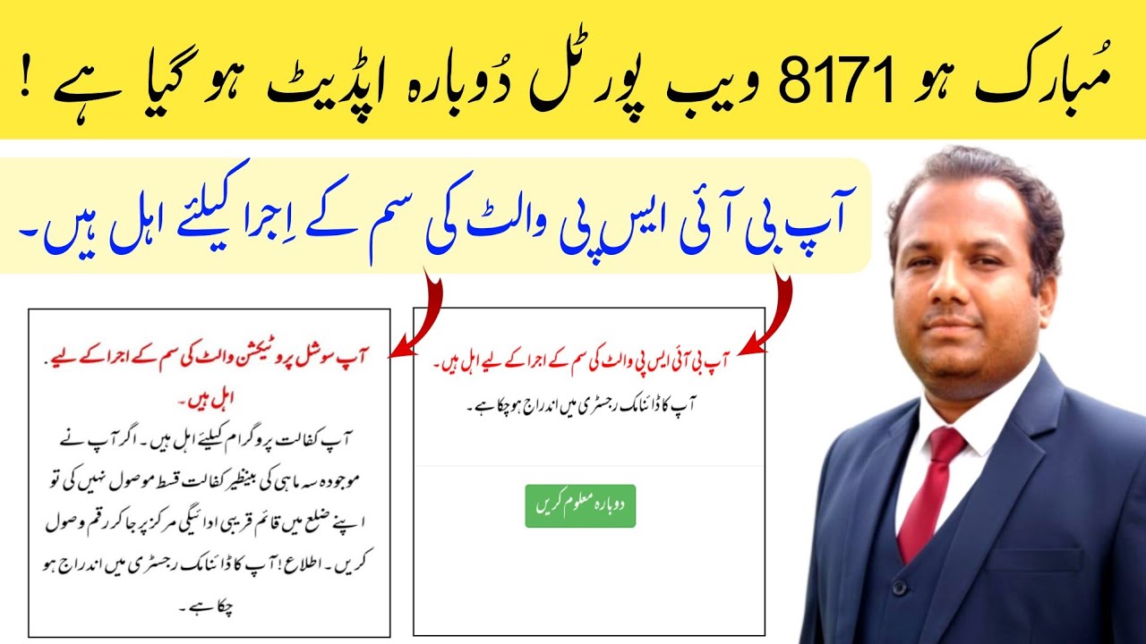 BISP 8171 Web Portal New Update || 8171 Portal New Status Updates || BISP Digital Wallet Account
