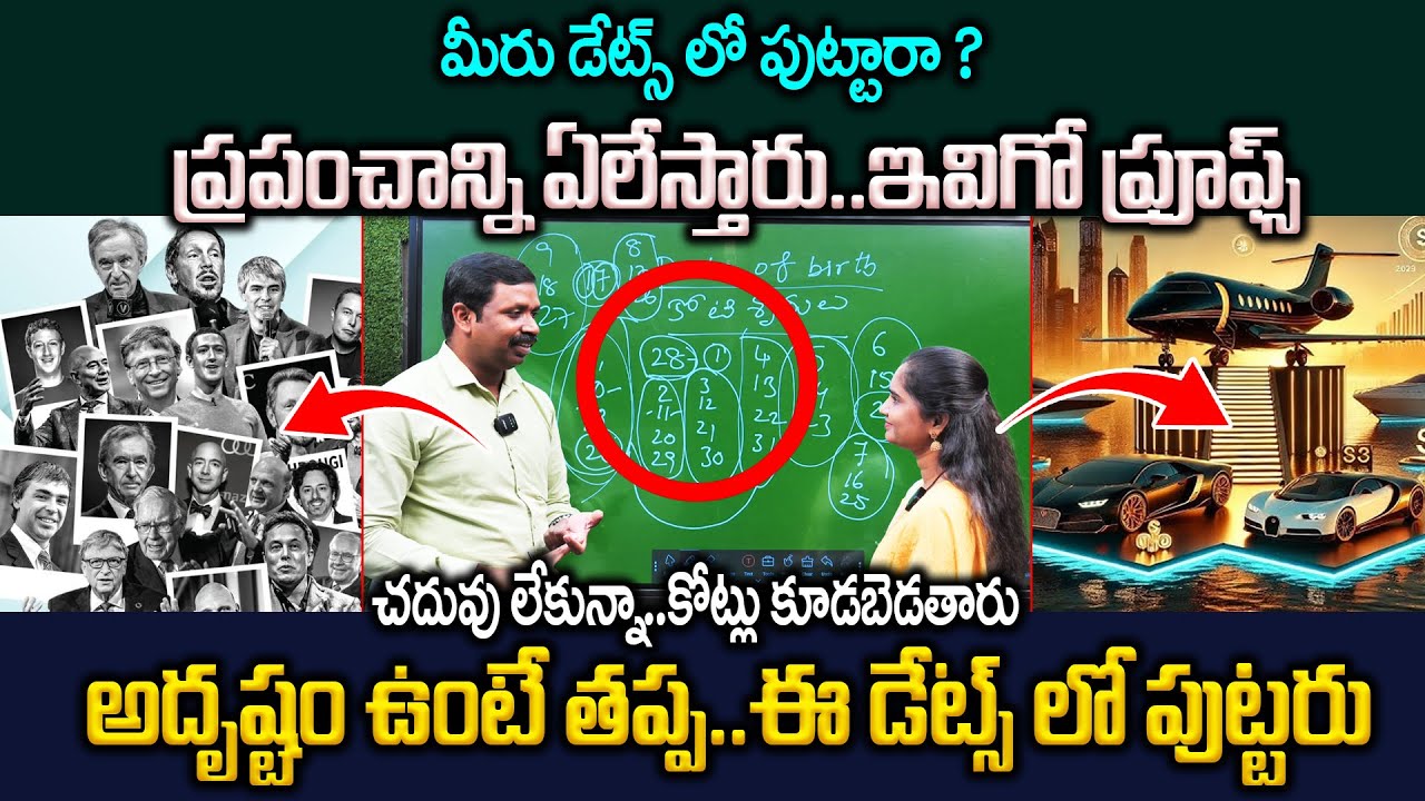 అదృష్టం ఉంటే తప్ప ఈ డేట్స్ లో పుట్టరు..| Power full Date of Birth | Numerologist Chandramouli Yadav