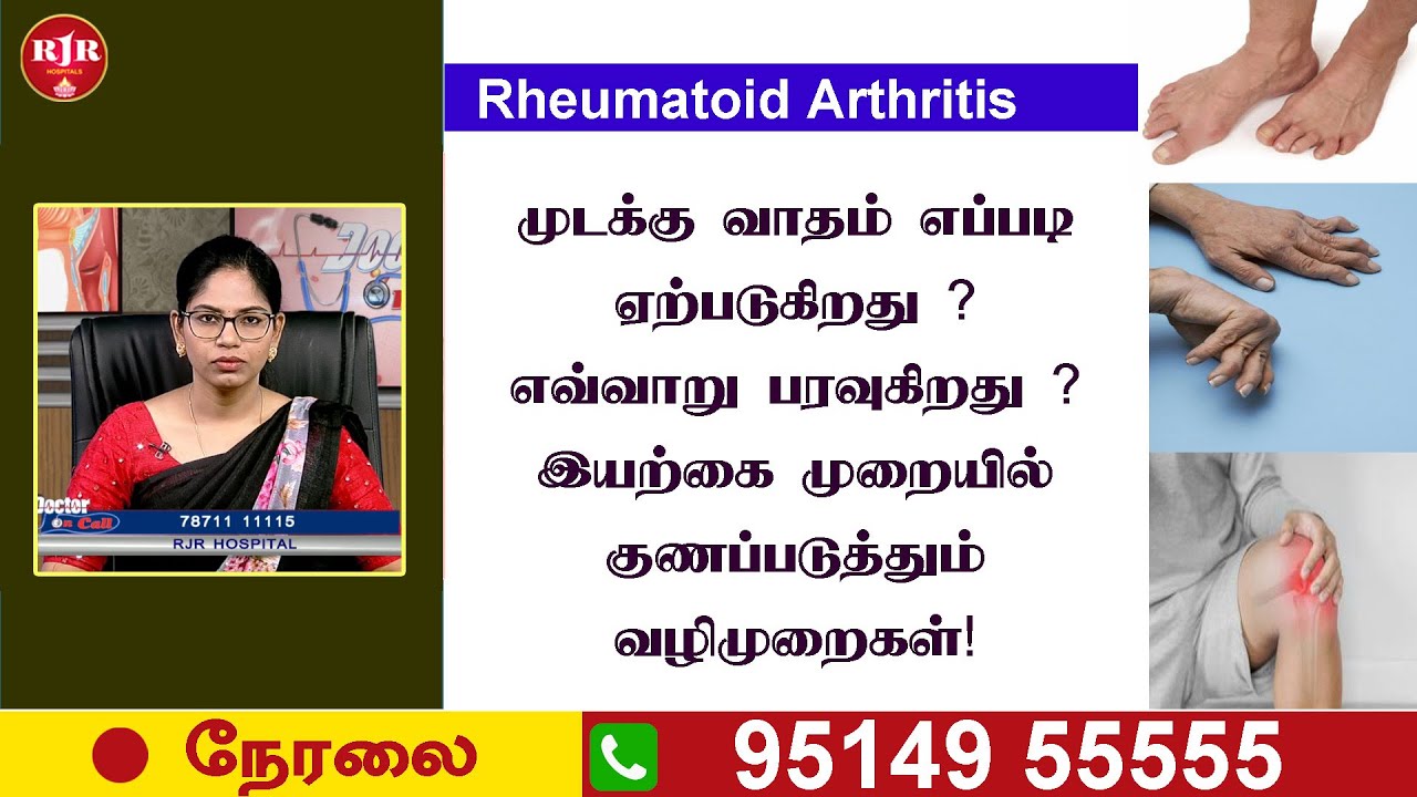 முடக்கு வாதம் வர காரணம் என்ன..! அதன் அறிகுறிகள் என்ன.. ? அதற்கான இயற்கை தீர்வு