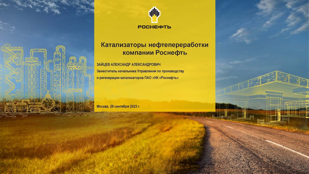 Катализаторы нефтепереработки компании 