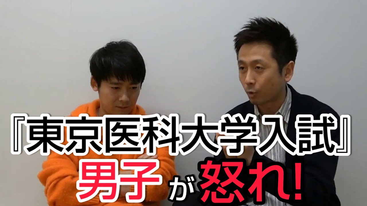 【ニュース】東京医科大学の不正入試は、男子も怒るべき